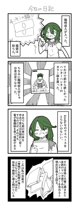 今日の日記(1/4) 