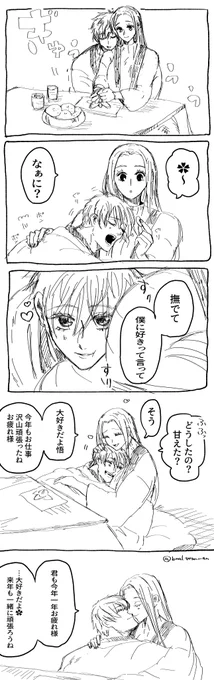 ⚠️顔あり女夢主注意です⚠️
※雑落書き
※なんでも許せる人向け

こたつでゴロゴロしながら
       夢主🌸に甘える5️⃣
(漫画の内容は年末だと思ってください) 