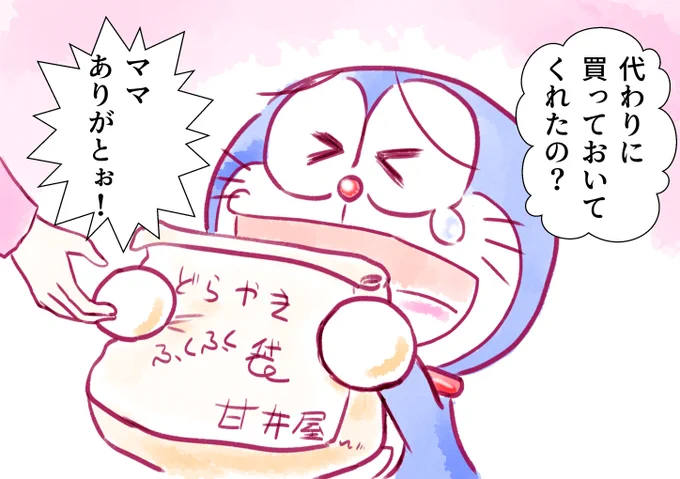 【ドラえもんと暮らす100日・6日目】

#ドラえもんと暮らす100日
#ファンアート 