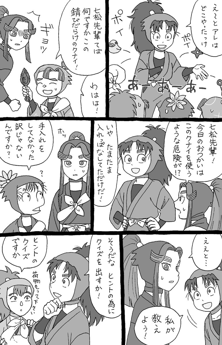 こわいよ!七松先輩(体育委員会) 
