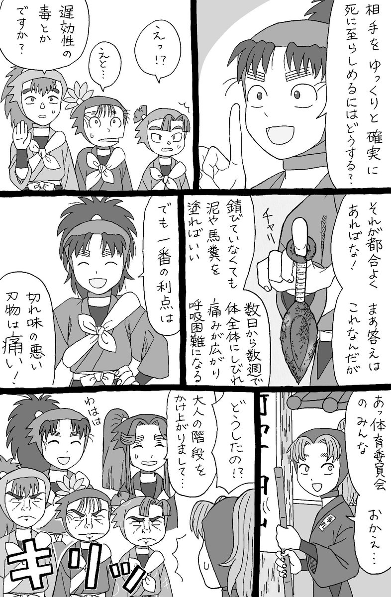 こわいよ!七松先輩(体育委員会) 