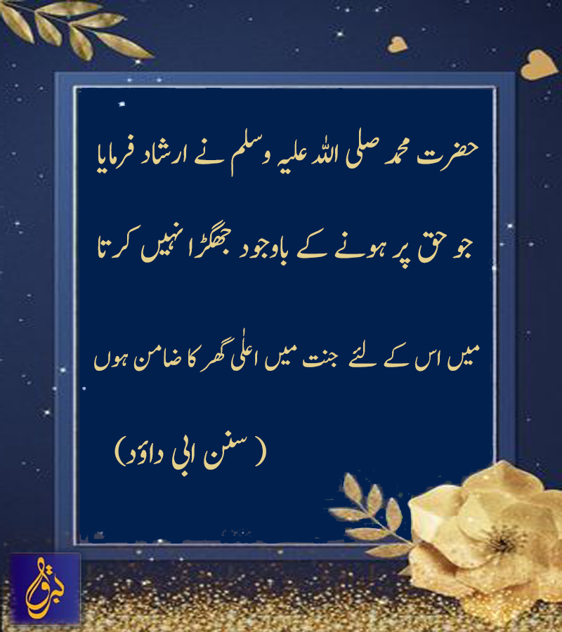 حدیثِ نبوی صلی اللہ علیہ وآلہٖ وسلّم
#barqmedianetwork