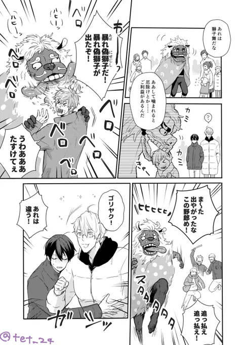 新刊に入れ損ねた岩鳶の怪異の話を描きました 