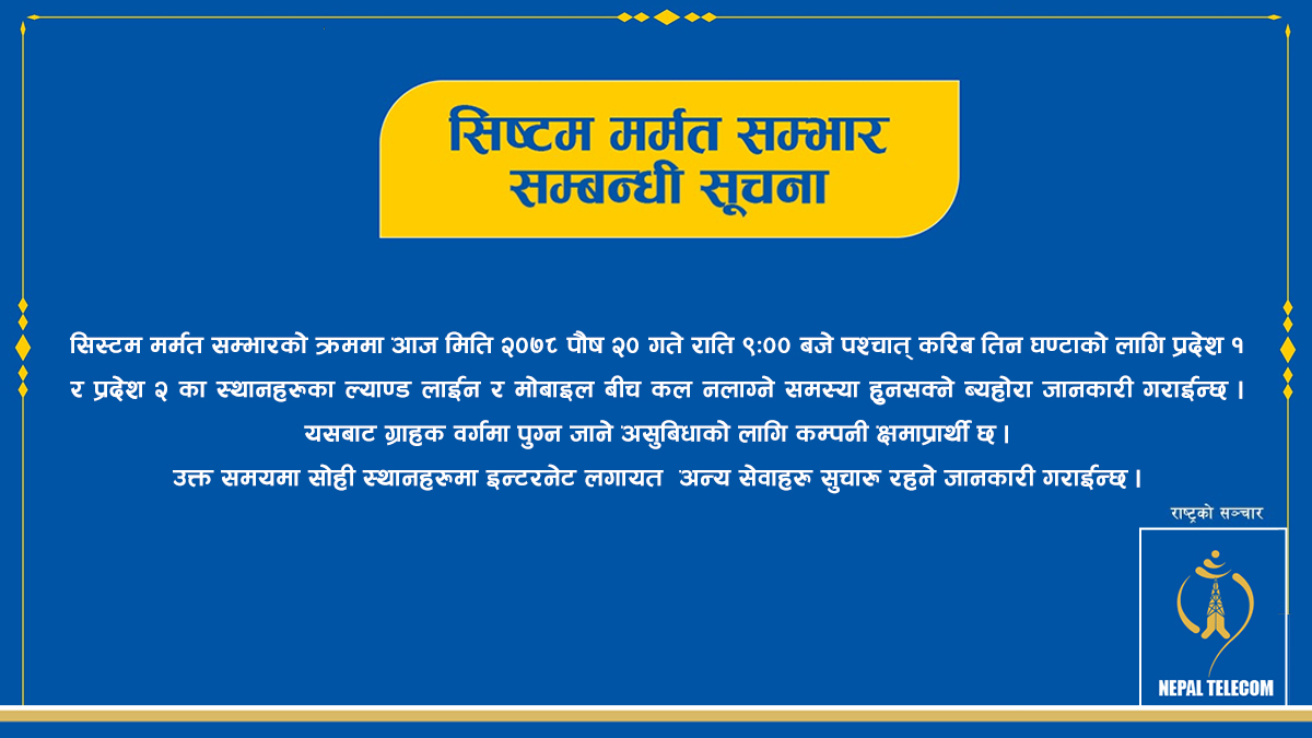 सिस्टम मर्मत सम्भार सम्बन्धी सूचना।

#NepalTelecom #notice
