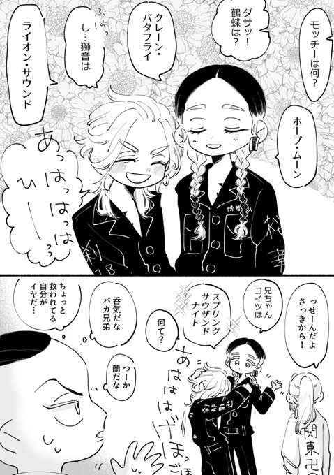 灰谷兄弟とサウザンドウィンターズ遊び 