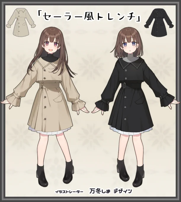 【お知らせ】
ぽっぷこーんミュージアムさま(@popcornmuseum)とのコラボで『セーラー服トレンチ』をデザインさせていただきました☃️

※一定数のご予約で生産確定となります☺️
どうぞよろしくお願いいたします!

▼ご予約先URL▼
https://t.co/Jg0VuMqugo 