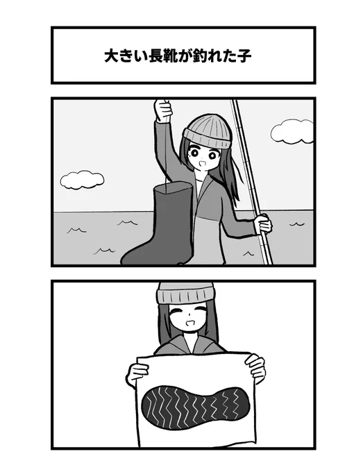 長靴の2コマ 