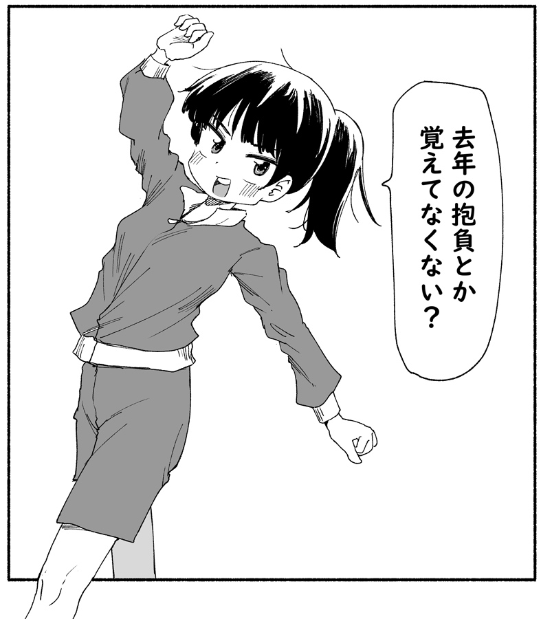 去年の抱負とか覚えてなくない? 