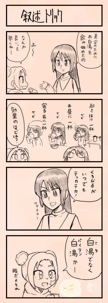 白湯についての4コマ漫画 