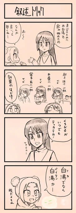 白湯についての4コマ漫画 