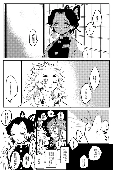 生存ifオメガバース炭煉 続章① 