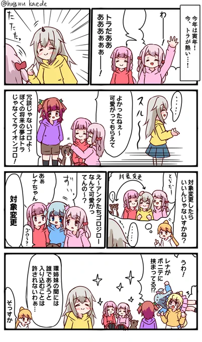 かもれと学ぶ「推しの姉妹ねぇ…」寅年なので描きました。結菜さんはヒト科なので、科学的な知識があればトラにまつわるマギレコキャラとして同じネコ科のゴロジローを描くことは合理的な判断であるといえる
三人ともお誕生日おめでとう
 #秋野かえで生誕祭 
 #水波レナ生誕祭 
 #十咎ももこ生誕祭 