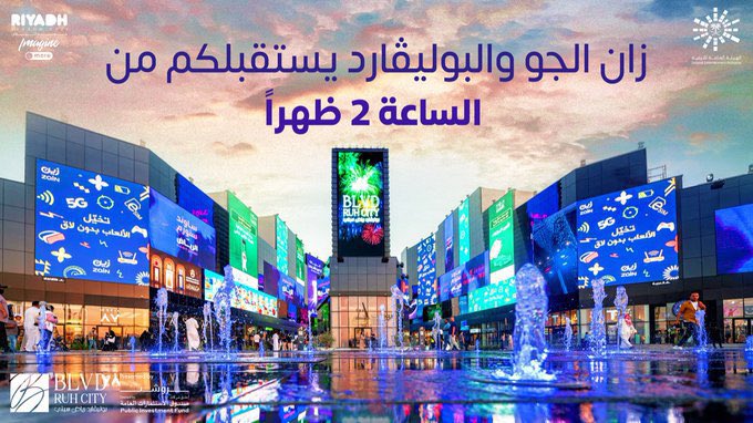 sicruciti's tweet photo. متوفر تذاكر #البوليفارد+ #ونترلاند التسليم فوري للحجز وتساب https://t.co/xwe6qz5ozs
