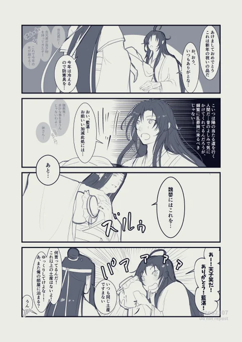 #忘羨ワンドロワンライ #忘羡 
お題「挨拶」お借りしました!

季節の行事毎に乱葬崗に土産持参で挨拶に訪れる藍忘機です 