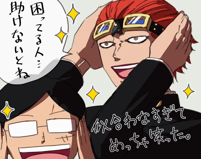 だ…誰……!?
(年始早々腹筋全部持ってかれた)
#ONEPIECE学園 