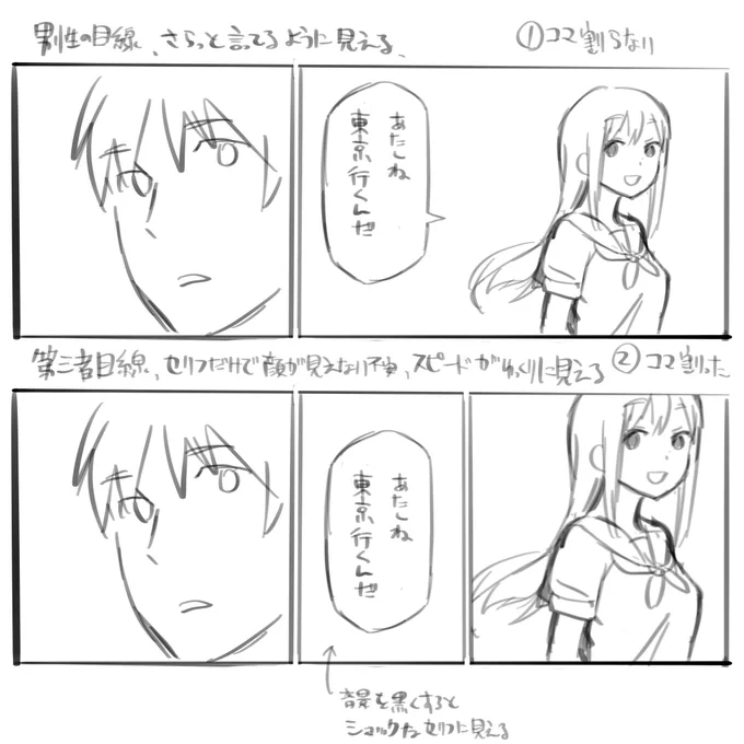 主観で自分はこう思っただけでコマ割りに正誤があるとかは全く思ってないけど、絵がほぼ変わってなくても読む時印象がガラッと変わるのはコマ割りの面白みだよね~。 