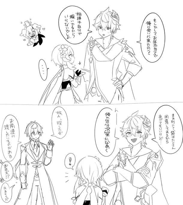 お年玉🧧欲しい旅人と公子と先生rkgk
読めないとこあったらソリ 