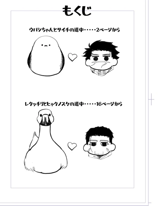 ウパとレタの台詞は毎度ながら訳をつけないので頑張ってください