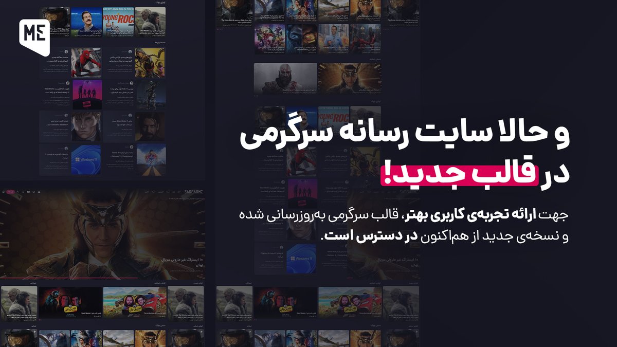 sargarmecom's tweet photo. سرگرمی با #ظاهری #جدید از هم اکنون!
#قالب #مدرن و #زیبای سرگرمی با قابلیت های جدید و نسخه #موبایل اختصاصی برای ارائه تجربه کاربری بهتر از هم اکنون در دسترس است.

#سرگرمی #قالب2022 #قالب_جدید #رسانه #گیم #سینما #تکنولوژی https://t.co/1KFA7mrIam