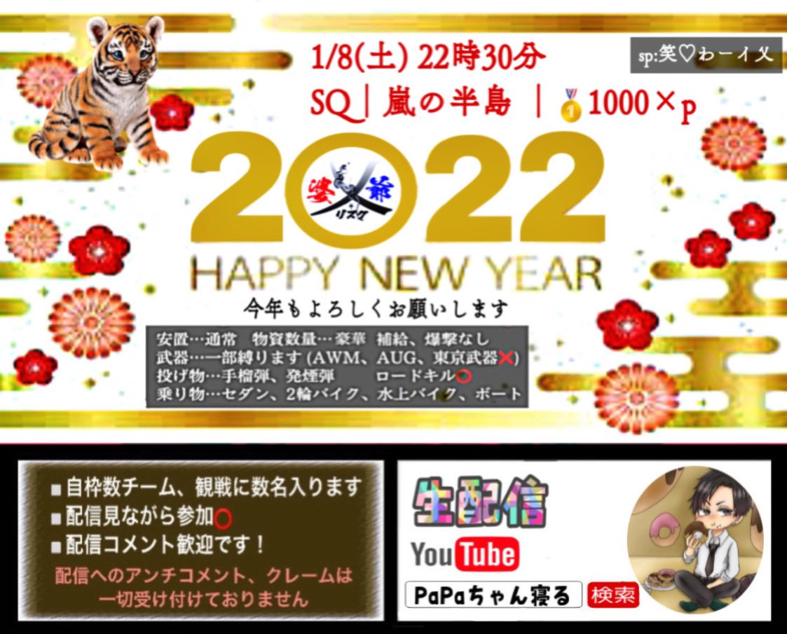 FLY_Mikki_'s tweet photo. あけおめꉂꉂ🐯婆爺主催⚔️
⏰｜1/8(土)22:30 #8日 #22時半 
👤｜SQ #スクワッド #賞金ルーム 
💰｜1000×p(Pay)確認後即

🔖｜応募方法
❶チーム名(読み仮名も)
❷代表者ID(@なしも)
❸タグor参加者の荒野名1名
→⚠️必ず記入

交換枠希望の方は @ts0705s2  💌まで
条件追記⬇️ https://t.co/Ac7CeyMJtk