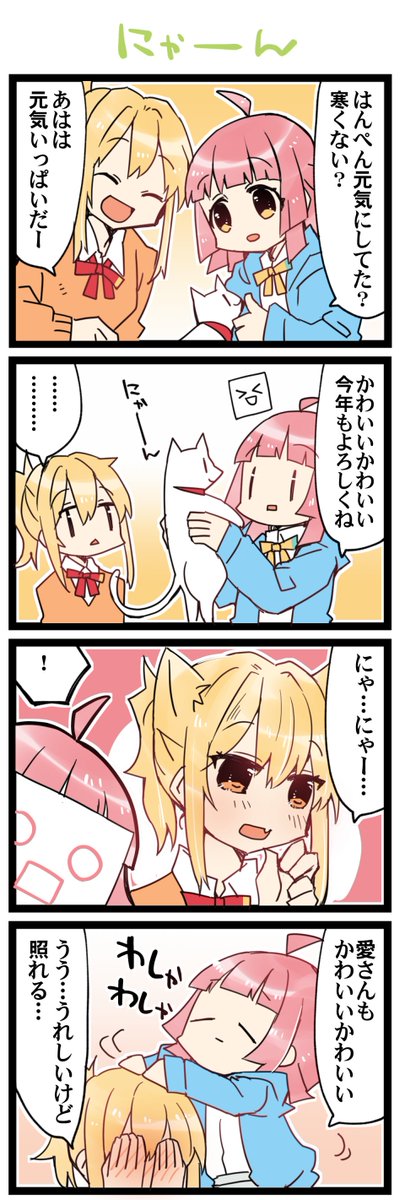 こっちも! 虹+サンシャイン+Lほぼ日4コマ1713本目です。
あいりな/りなあい(宮下愛+天王寺璃奈)#あいりなリンク
