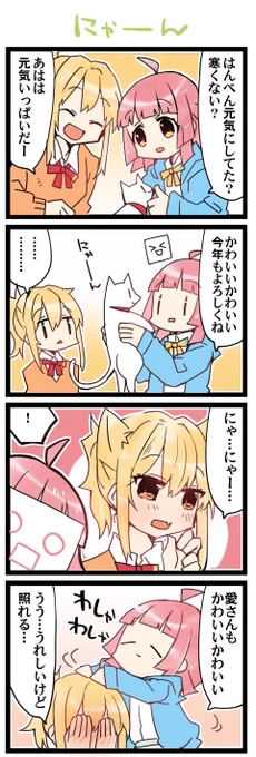 こっちも! 虹+サンシャイン+Lほぼ日4コマ1713本目です。
あいりな/りなあい(宮下愛+天王寺璃奈)#あいりなリンク 