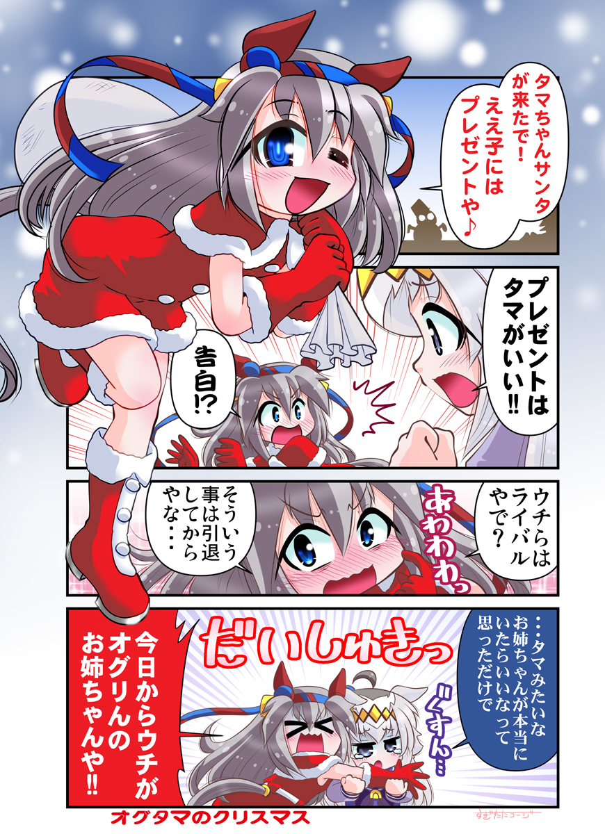 オグタマのクリスマス #漫画 #ウマ娘 #ウマ娘シンデレラグレイ #シンデレラグレ絵 #タマモクロス(ウマ娘) #オグリキャップ(ウマ娘) #C99 https://t.co/42iArdvOSc 