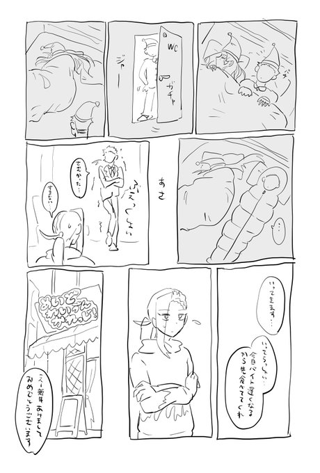 夜中トイレ起きた一瞬の隙にジャミるに全部布団奪われたい俺ジャミらくがき漫画 