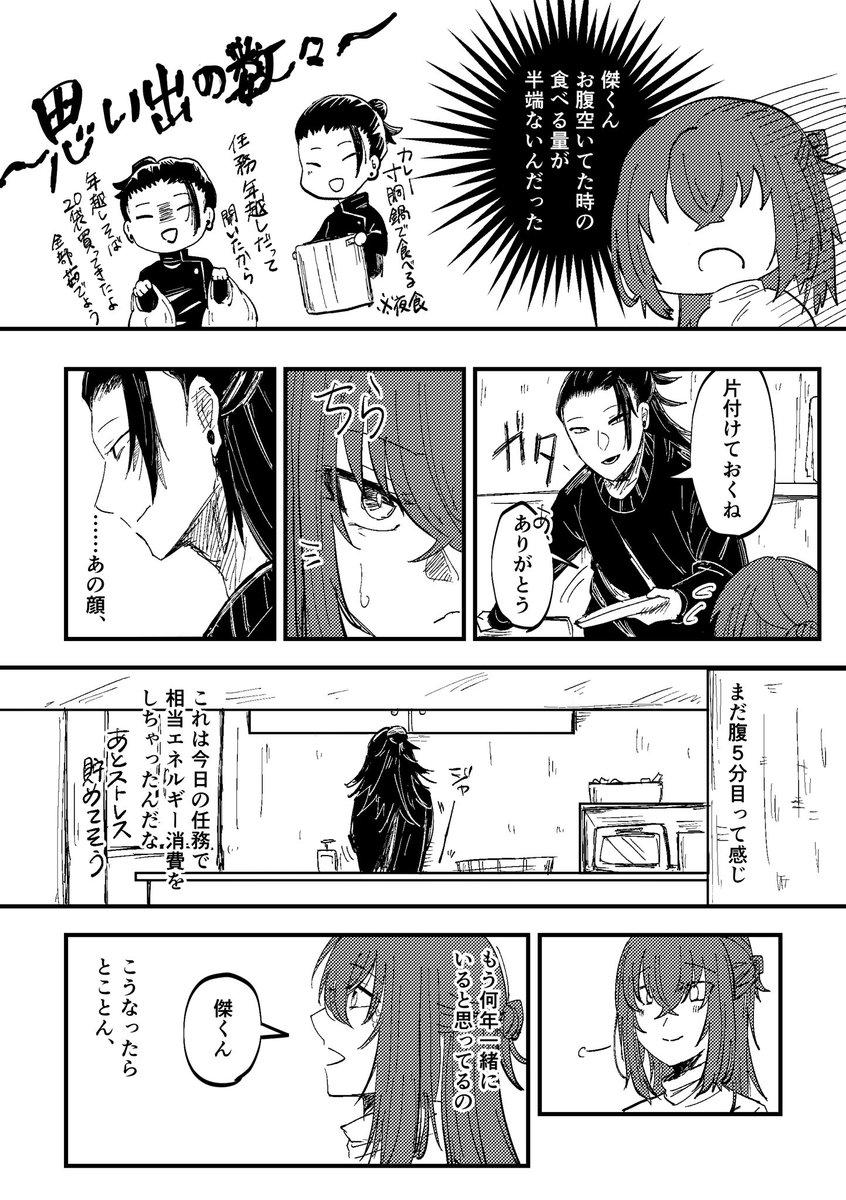 旦那の食べる量で察しちゃうできたお嫁さまを持った夏
※not離反if夏
※夏と🌸が結婚してる
※かっこいい夏はいません、嫁にデレまくってる
※夢主の姿がっつりあり
#じゅじゅプラス 