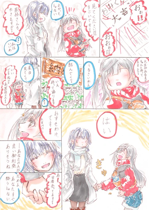 せつかりおみくじ漫画。 