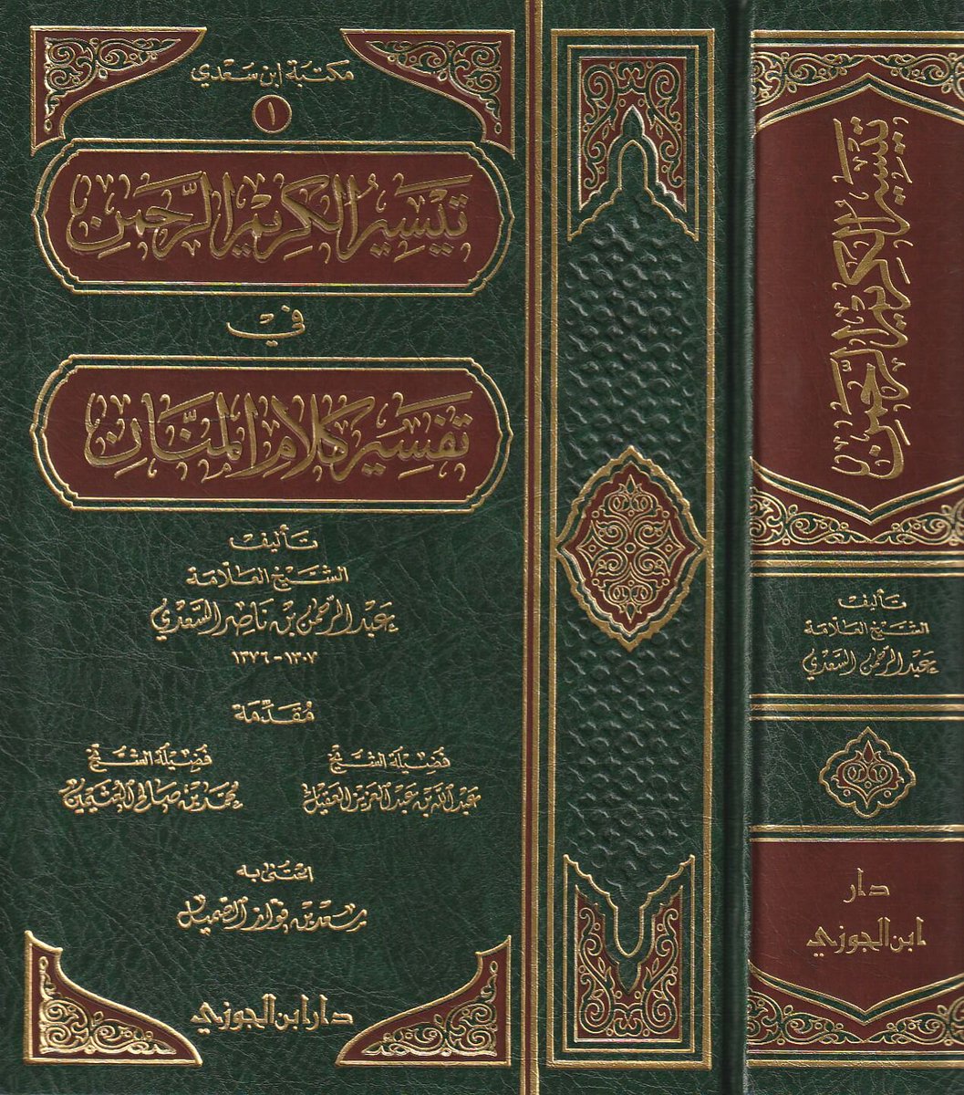 Fayez_alsuraih's tweet photo. مساء الغد بمشيئة الله سنبدأ في قراءة تفسير السعدي، ونختمه إن شاء الله في نهاية شهر شعبان. https://t.co/CbJv9IafwR