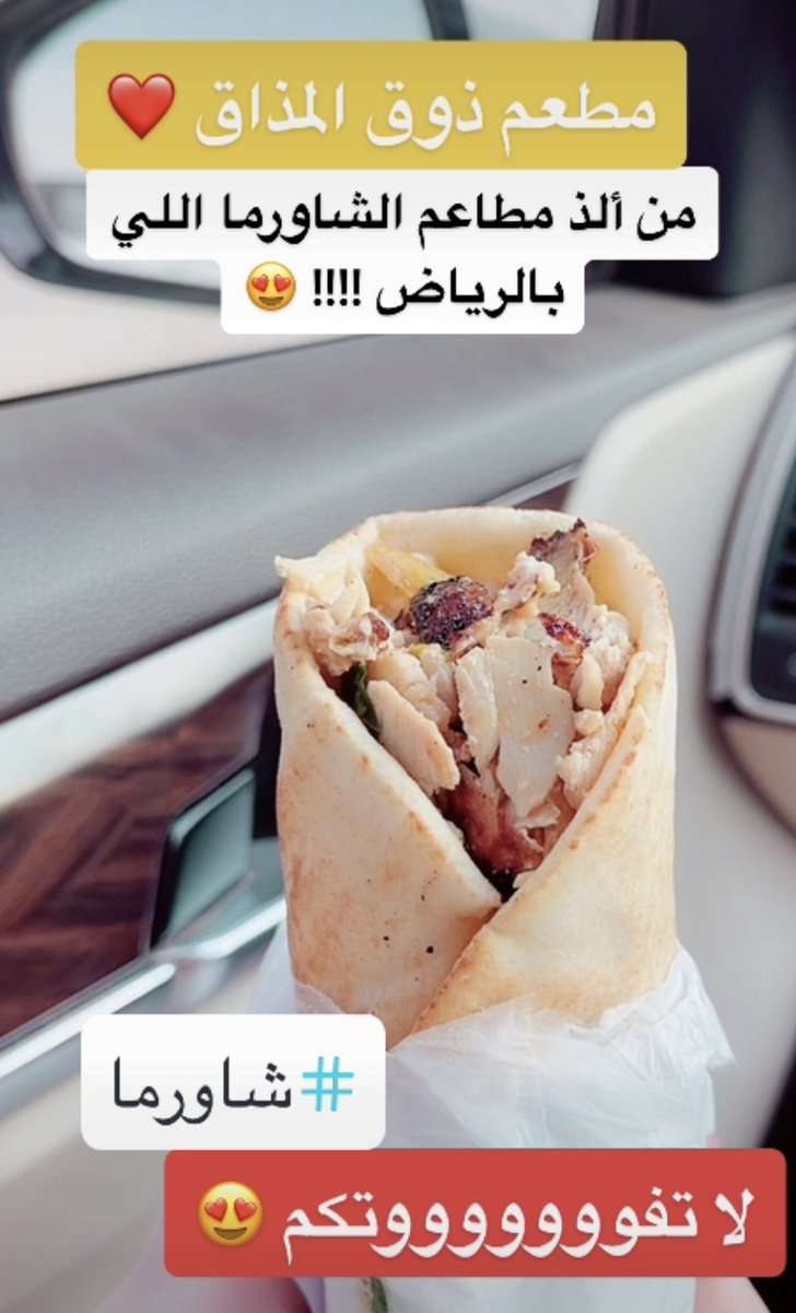 AD_D7M's tweet photo. اسم المطعم ذوق المذاق 
المعروف لا يعرف و اشوفه من الأفضل  في الرياض لمطاعم الشاورما واقولكم للي ما جربه فاته الكثيييييييير 
📌 https://t.co/xX06PRwkns https://t.co/EYDmLgi4nP