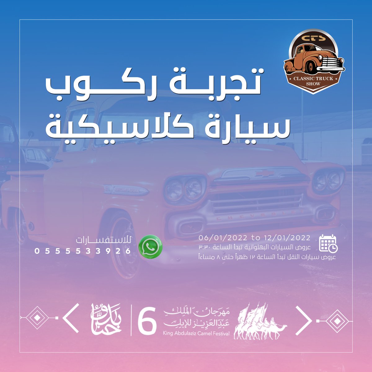ctsksa_'s tweet image. تفكر ترجع للزمن الجميل وتجرب ركوب سيارة كلاسيكية وتعيش الأجواء!
ننتظر زيارتك لمعرض سيارات النقل الكلاسيكية Classic Truck Show
goo.gl/maps/hLged6ssy…
#ونيتات_الزمن_الجميل