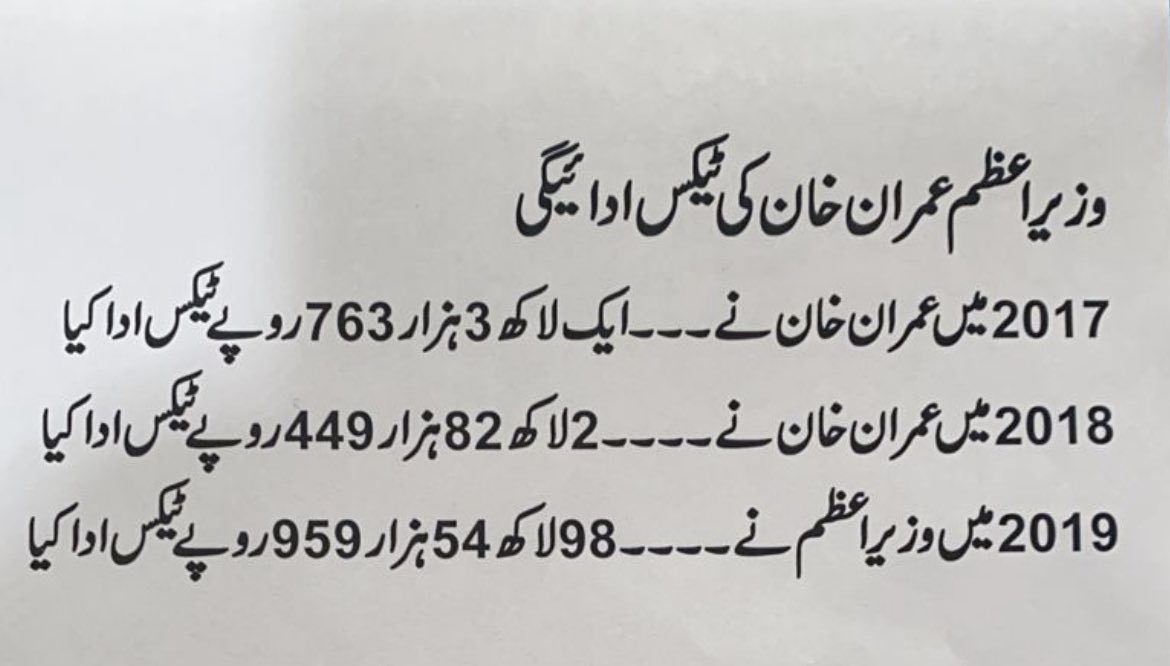 INAM_PML_N's tweet photo. @SHABAZGIL suna Haraaaami Nayazi Chori karta pakra gaya https://t.co/vP800ZeBLn