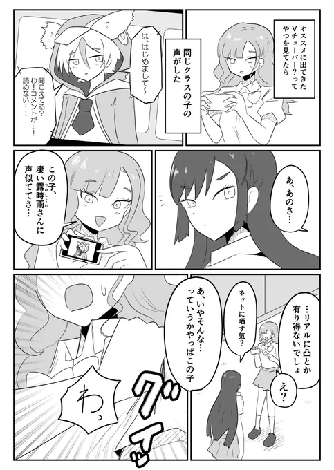 推しはクラスメイト
#創作漫画 #創作百合 
#メリゆりバース 