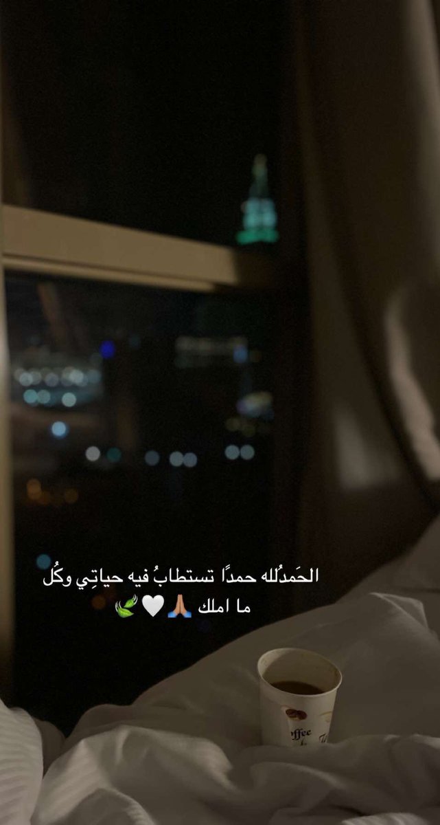 faa_kk's tweet photo. الحمدلله استفتحت عامي الجديد في اطهر بِقاع الارض ، اللهُم إني أشهِدُك بأني قد رضيتُ بكل ما قسمته من عطاء وحرمان، ومن جبرٍ وكسرٍ، ومن فرح وألم، ومن نجاح وفشل، فارضِني بجبرٍ من حيث لا احتسِب يارب🙏🏽🤍 https://t.co/V2PZkX9EIn