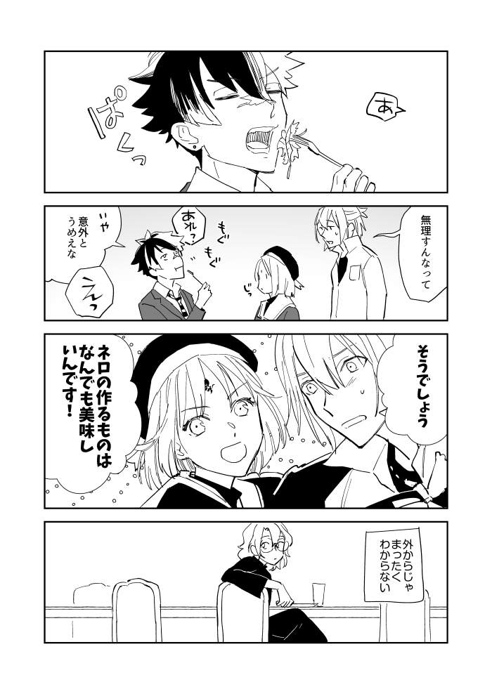 ネロに空洞がある話② 1/2 