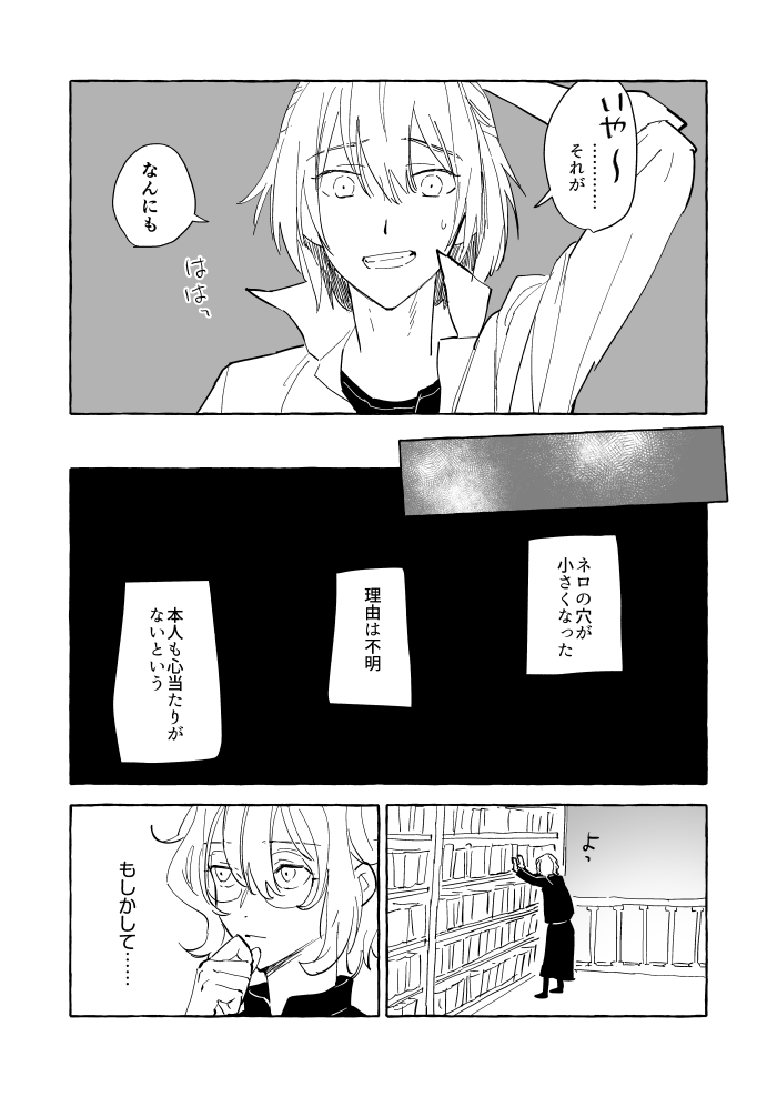 ネロに空洞がある話② 2/2 (多分続く) 