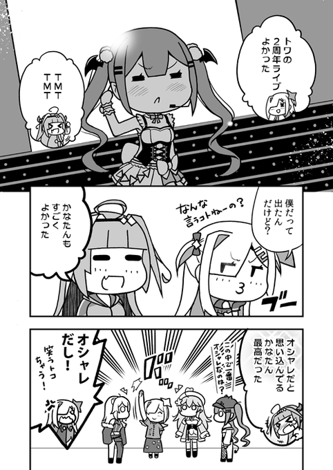 トワ様のライブのかっこいい!と面白い!の緩急の付け方がとてもよかった～
#TOWART #かなたーと #みかじ絵 