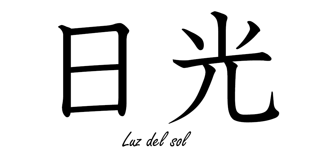 Kanji En Espanol 日光 にっこう Luz Del Sol Kanji Kanjienespanol Japones Espanol 記す T Co Eiq23dndj0 Twitter