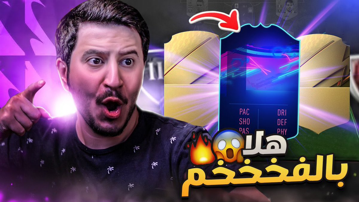Abu_abeer16's tweet photo. طحن بدون شحن #28 |  اخييرا الفخخم بطحن😱😍 ولعبنا  ضد محترف🔥🔥 FIFA22 https://t.co/trltLsjEuf via @YouTube https://t.co/WQ0UgIIMiR