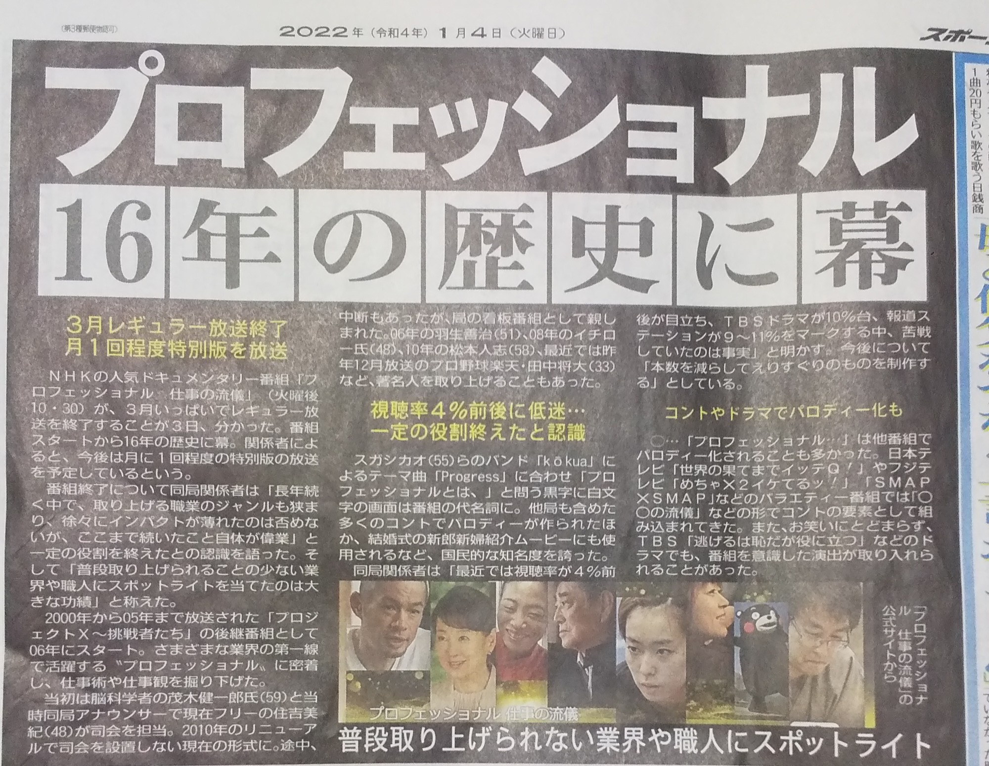 Genuine Nhk プロフェッショナル プロフェッショナル仕事の流儀 3月一杯で放送終了 楽しみにしていた番組の1つなので残念 スガシカオ さんの番組主題歌 Progress が好きなのよね T Co Bpmzl6pujy Twitter