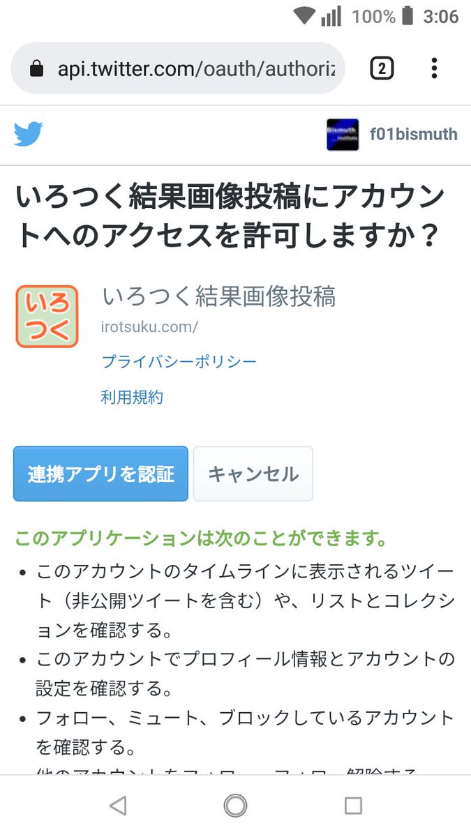 f01bismuth's tweet photo. 2022年の相性がどうたらと言うやつ、コレもアカウント設定の変更権限が入ってる
連携解除しようね https://t.co/aNsKYmoUn7