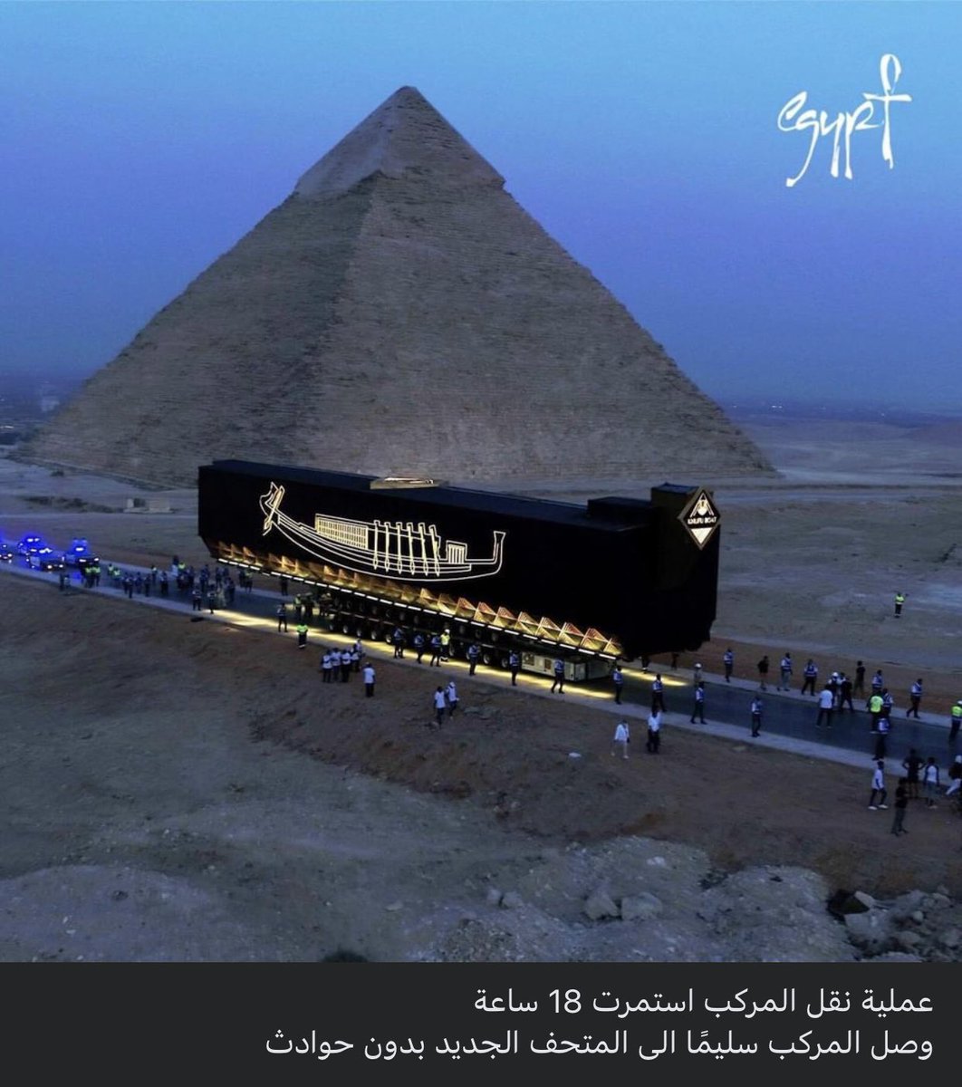 Esll7970Gladii's tweet photo. - تأتي متأخرآ خيرآ من الا تأتي نهائيآ .. تم إزالة المبنى العشوائي القبيح، الذي ظل علي مدار 5 عقود يشوه المنظر الجمالي للضلع الجنوبي لله��م الأكبر .. ونقل مركب خوفو من داخله الى المتحف المصري الكبير ..���️🇪🇬 https://t.co/jBog06ktYR