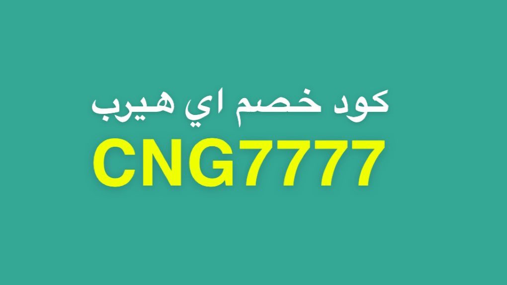 اي هيرب Iherb