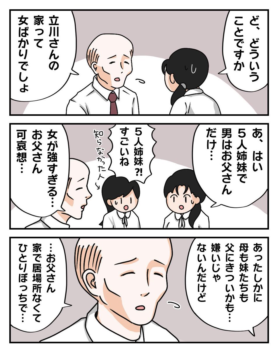 【透視能力のある先生の話】⑤
 
ミスがあったので修正してます。
寂しそうなお父さん…
前回の話はリプ欄から↓
 
#漫画が読めるハッシュタグ #絵描きさんと繫がりたい #イラスト好きさんと繋がりたい #コミックエッセイ #超能力 