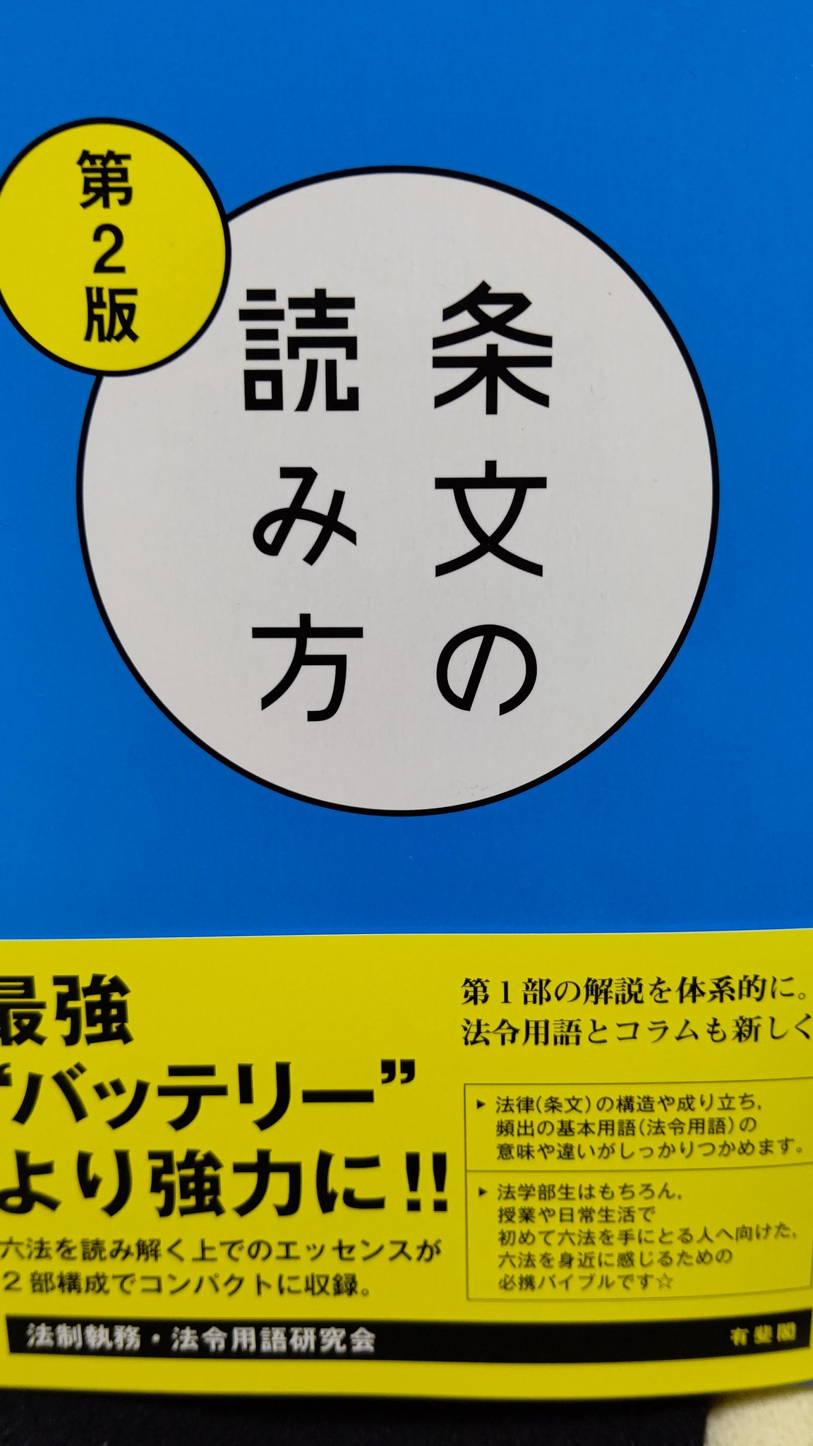 元法学部生が選ぶ 法学部に入学する大学生におすすめの本7選 資格の情報サイト 資格プラットフォーム