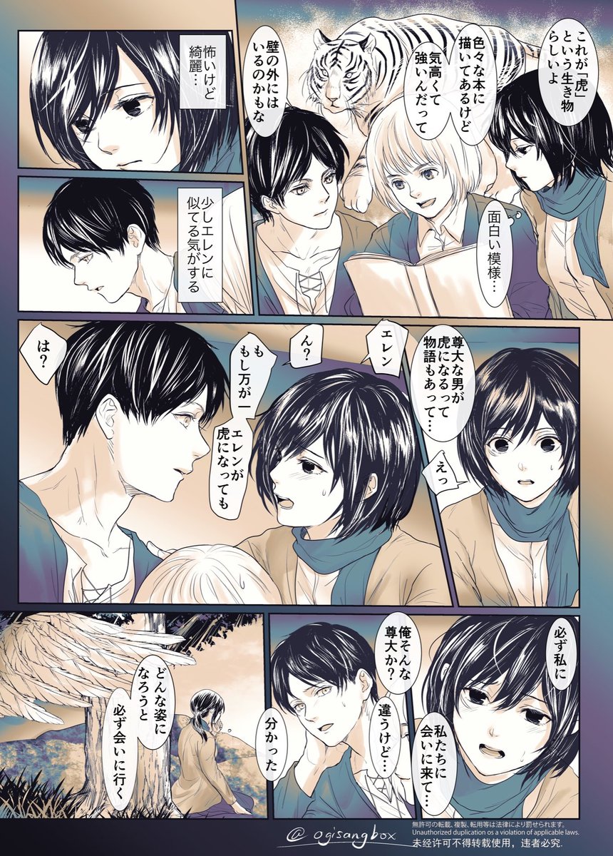 心配性のミカサと虎にはならなかったエレン | おじじ さんの 心配性のミカサと虎にはならなかったエレン | おじじ さんの