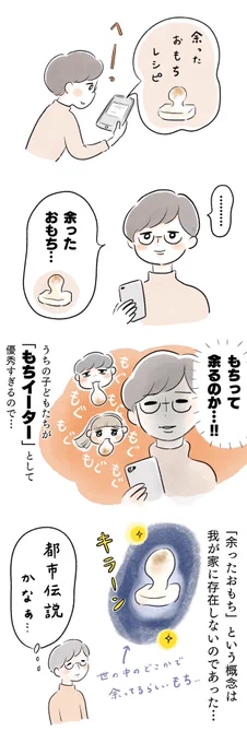 もちって余る…?
#漫画が読めるハッシュタグ  #コミックエッセイ 