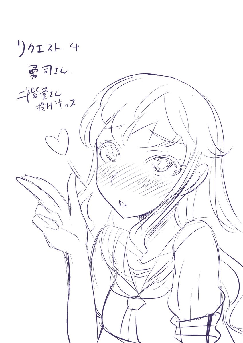 勇司さん
 二階堂さん投げキッス 